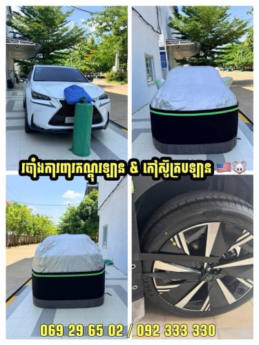 រនាំងការពារសត្វកណ្តុរ❤️អាមេរិក🇺🇸🇺🇸