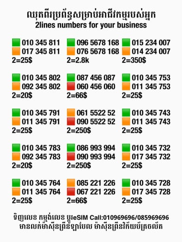 ឈុតពិសេសសម្រាប់អាជីវកម្ម