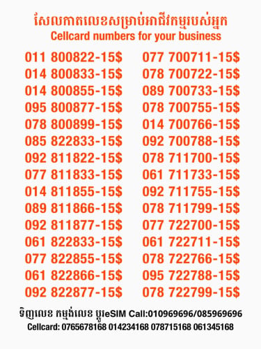 Cellcard លេខសម្រាប់អាជីវកម្ម