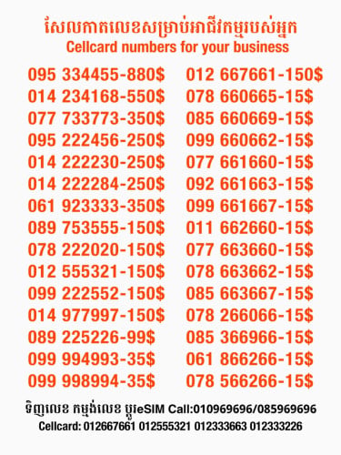 Cellcard លេខសម្រាប់អាជីវកម្ម