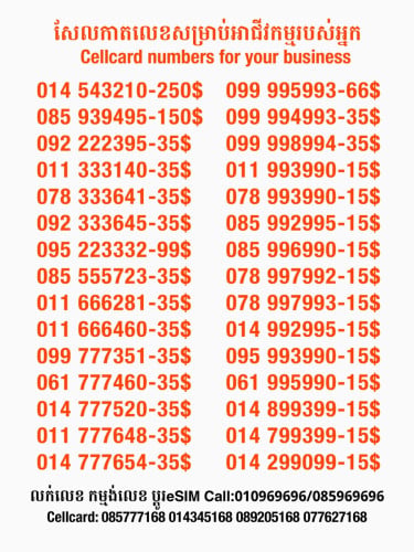Cellcard លេខសម្រាប់អាជីវកម្ម