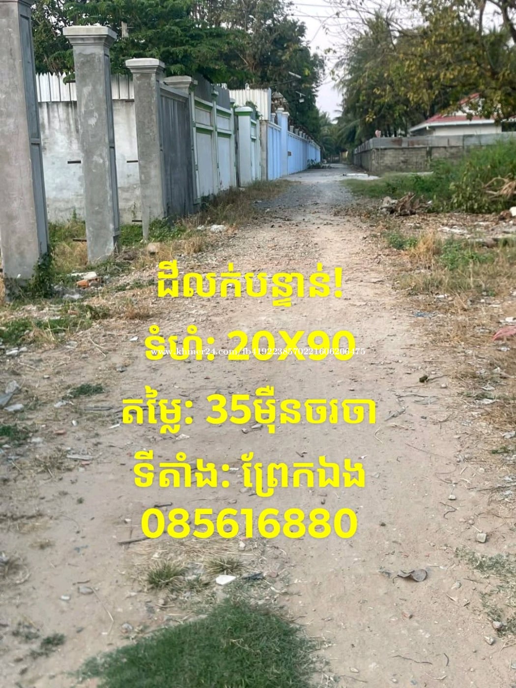 ដីលក់បន្ទាន់