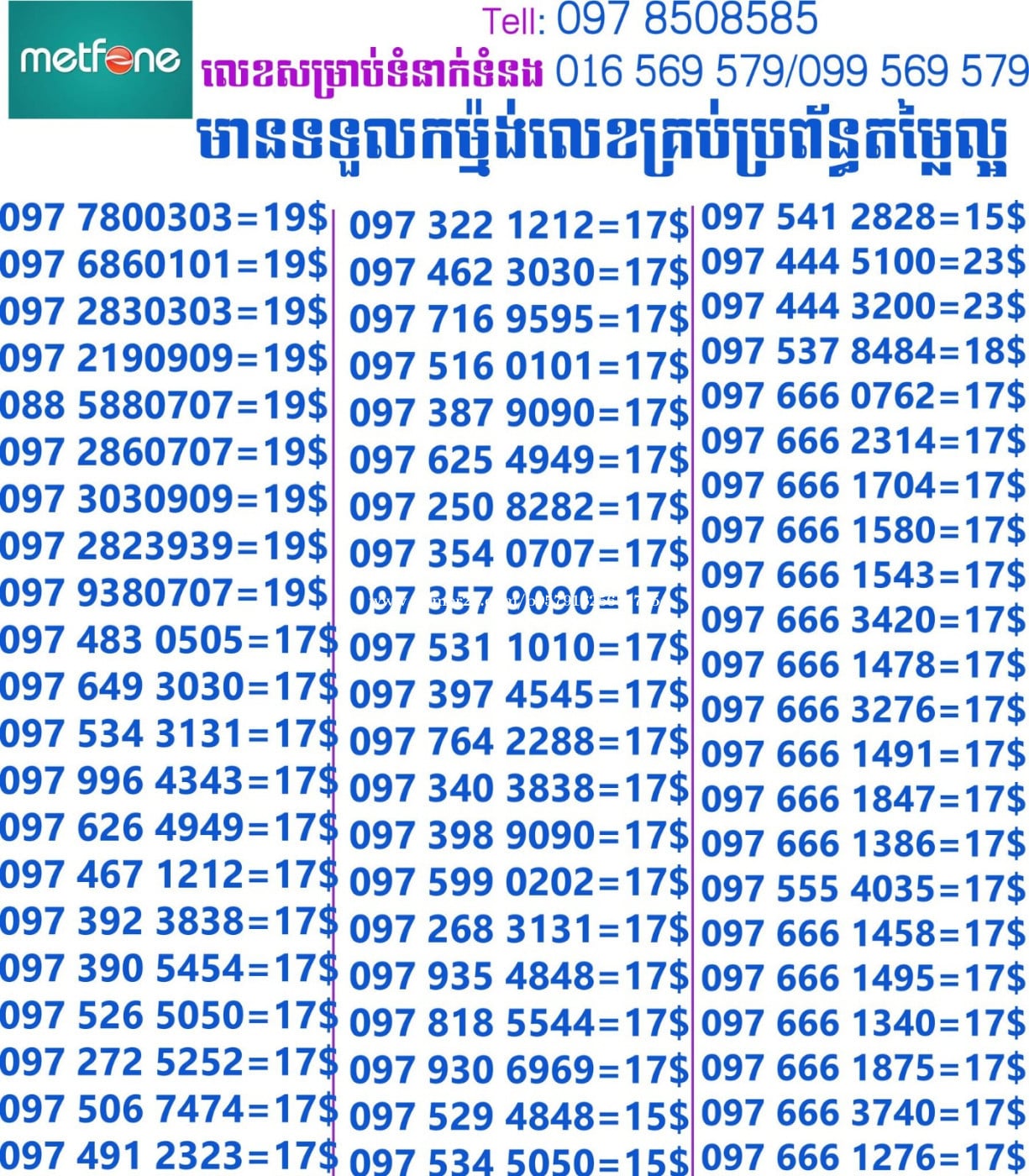 លេខសម្រាប់លក់