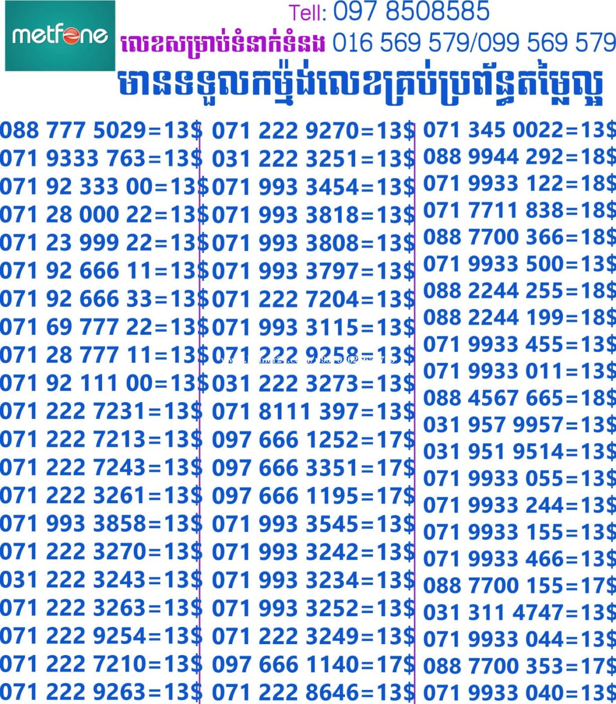 លេខសម្រាប់លក់