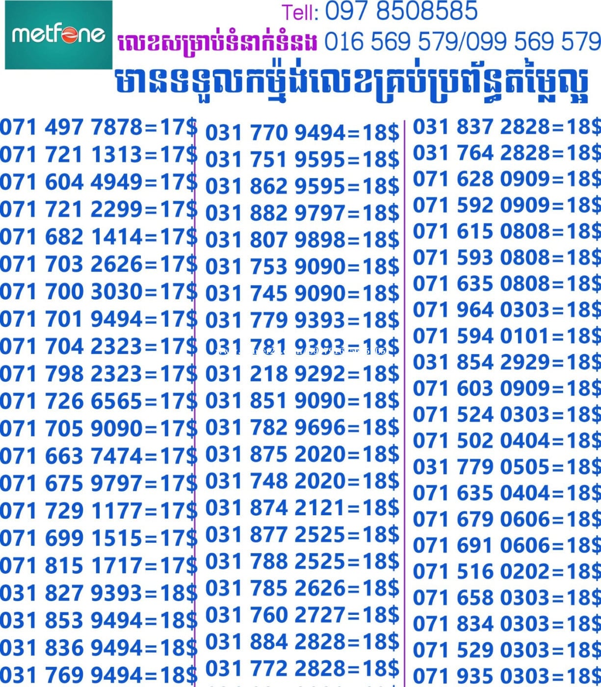 លេខសម្រាប់លក់