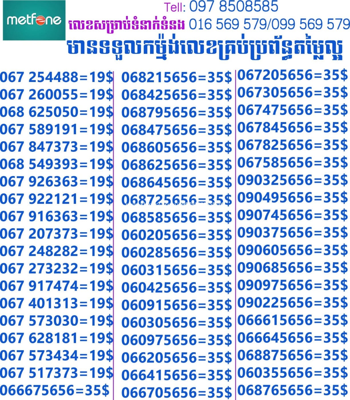 លេខសម្រាប់លក់