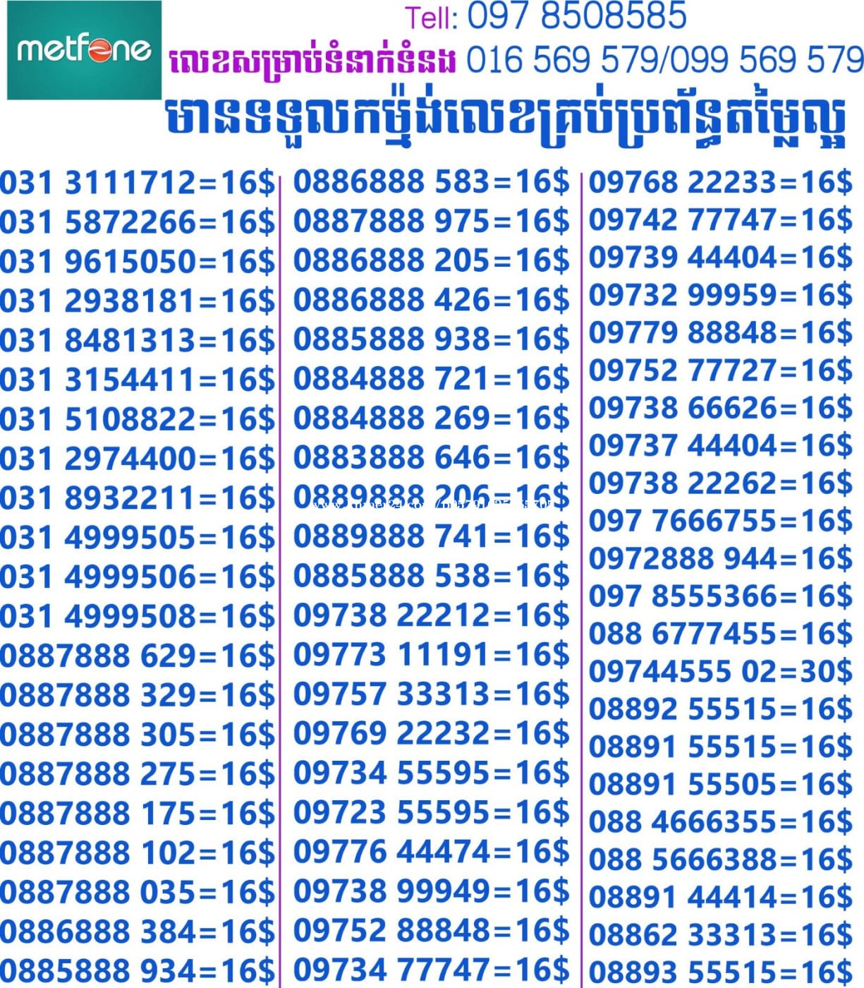 លេខសម្រាប់លក់