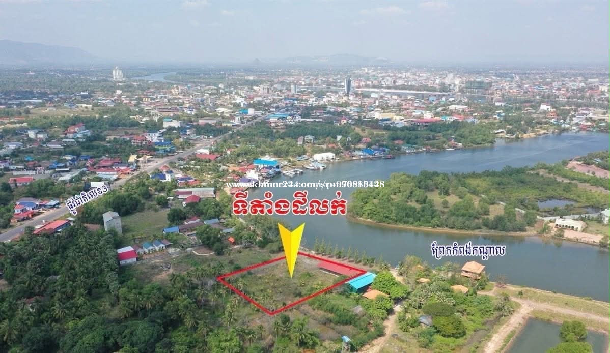 ដីកំពតជាប់ព្រែក សង្កាត់អណ្ដូងខ្មែរ ក្រុងកំពត 1 ម៉ែត្រការ៉េ