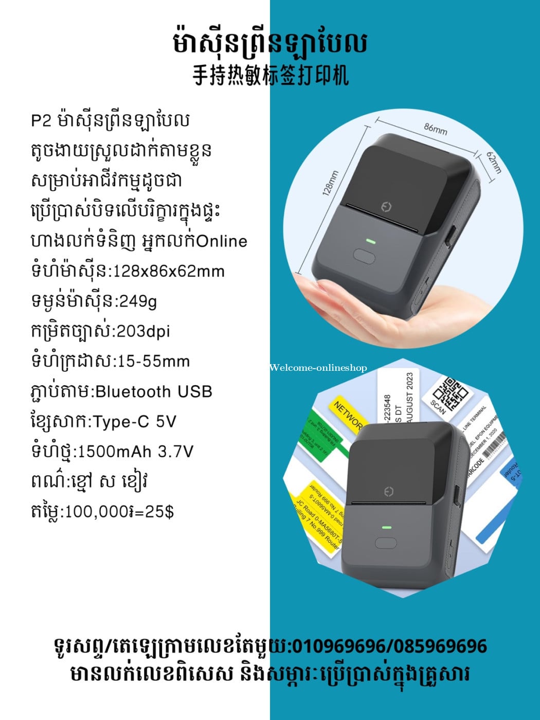 មានលក់ម៉ាស៊ីនព្រីនឡាបែល 手持標籤打印機