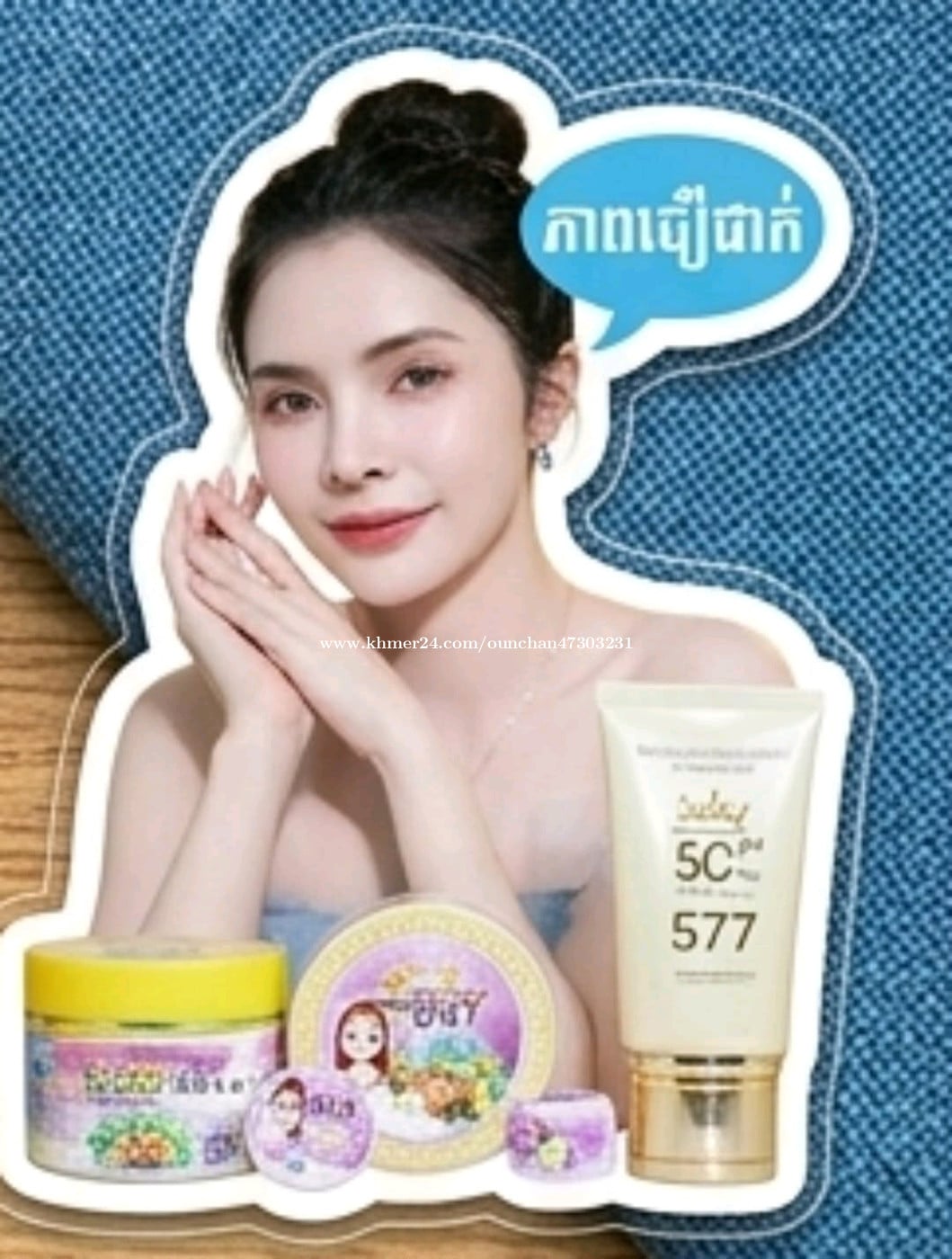 ឆុតថែរក្សាសម្រស់ប្រែនSCT