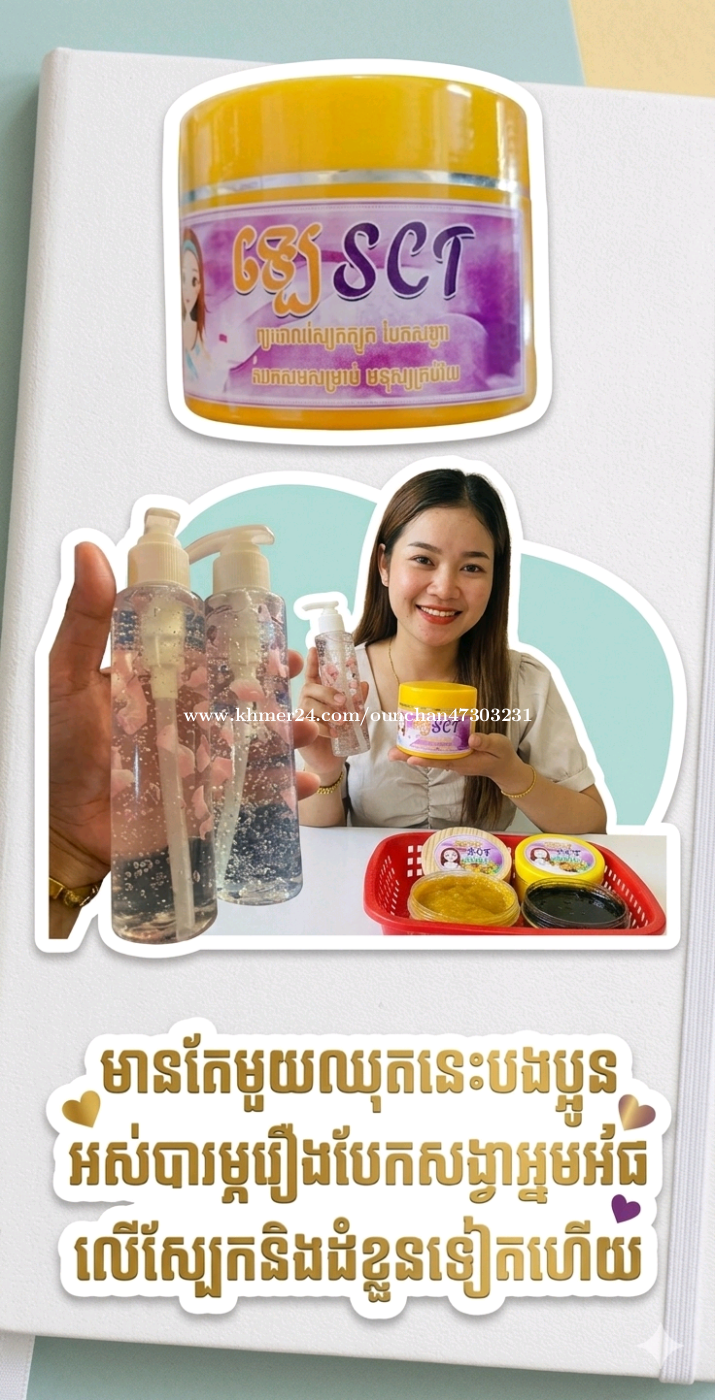 ប្រែនSCT