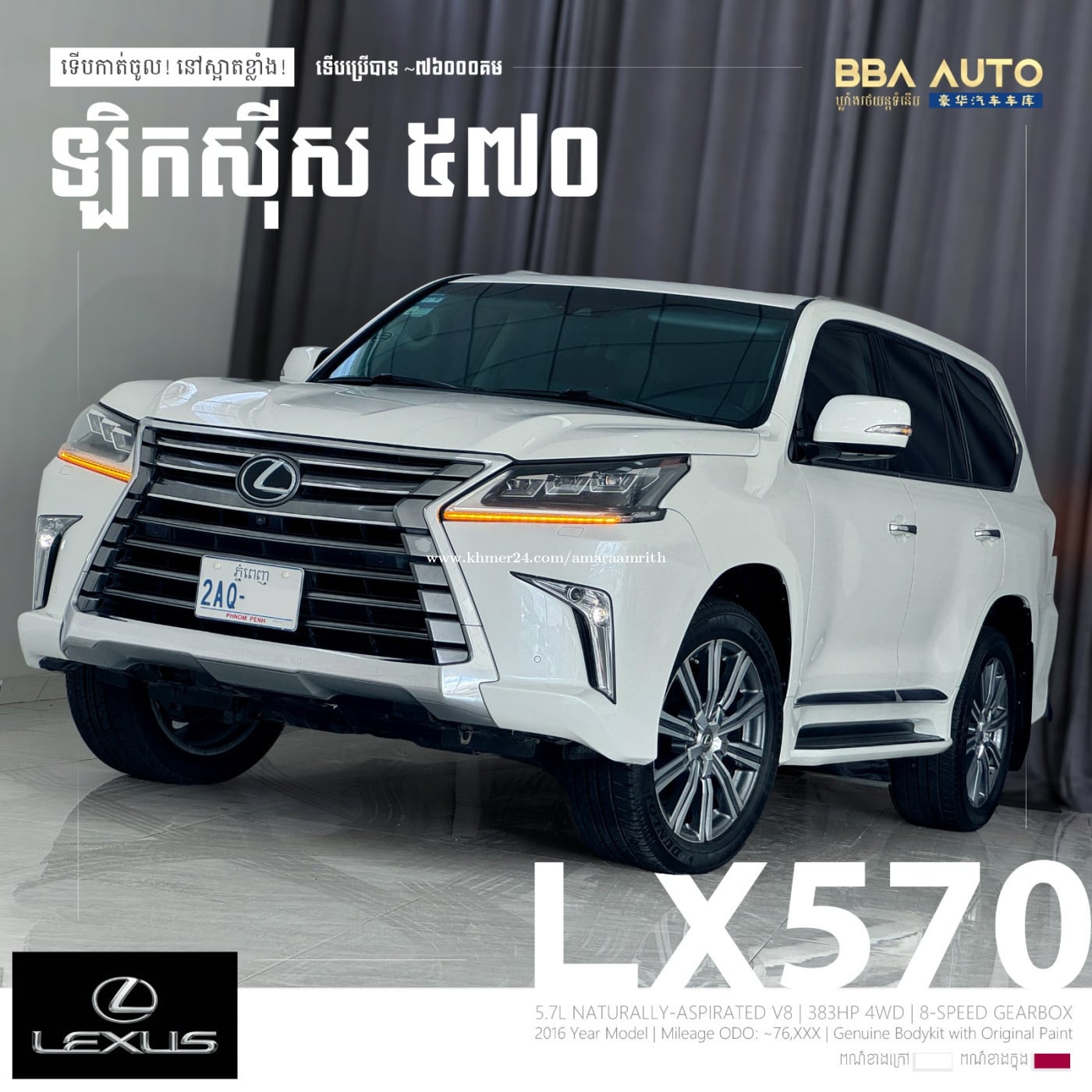 2016 Lexus LX570 អប់សិនពេញ គ្មានខ្វះ