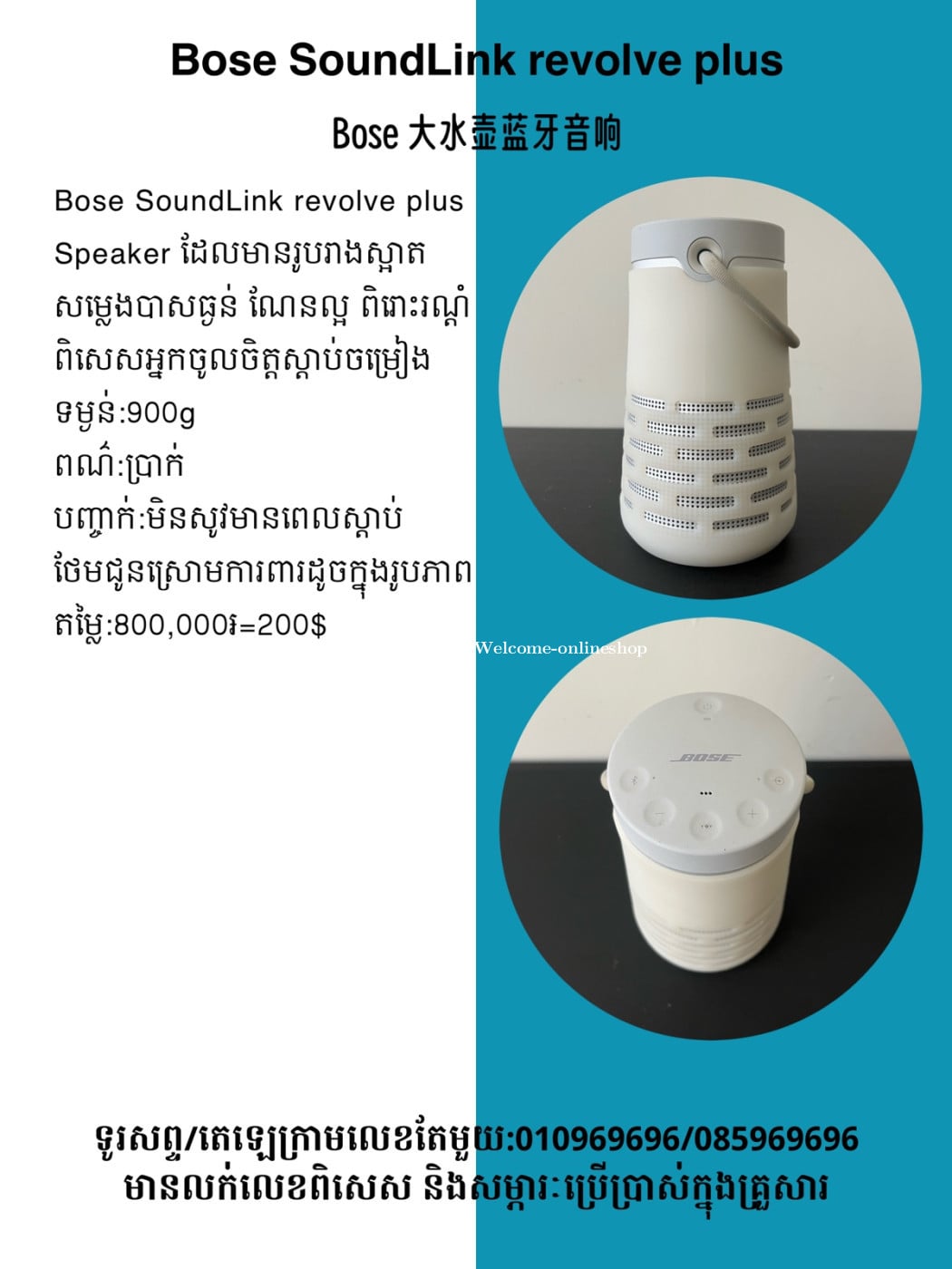 Bose soundlink revolve plus 大水壺藍牙音響