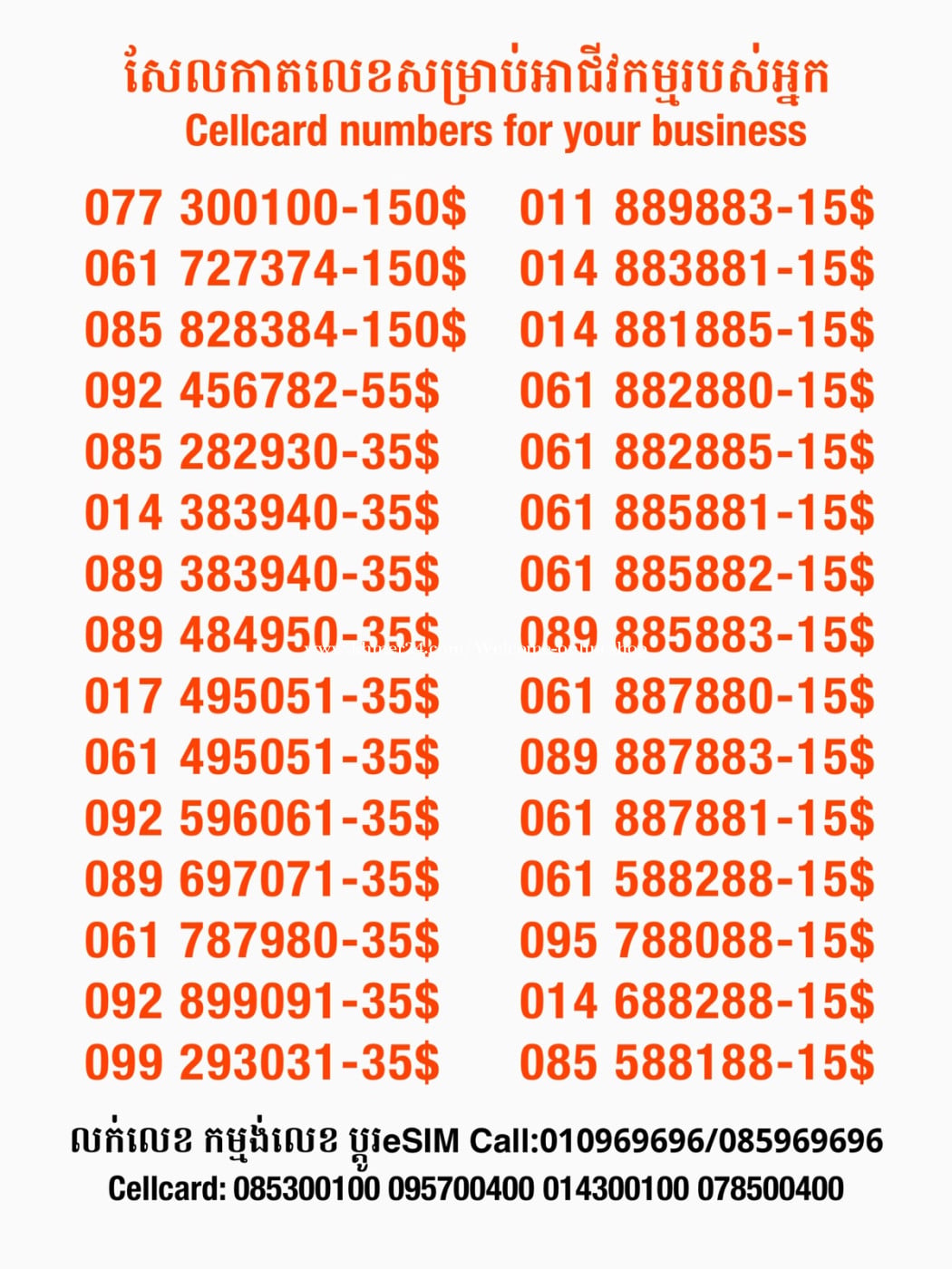 Cellcard លេខសម្រាប់អាជីវកម្ម