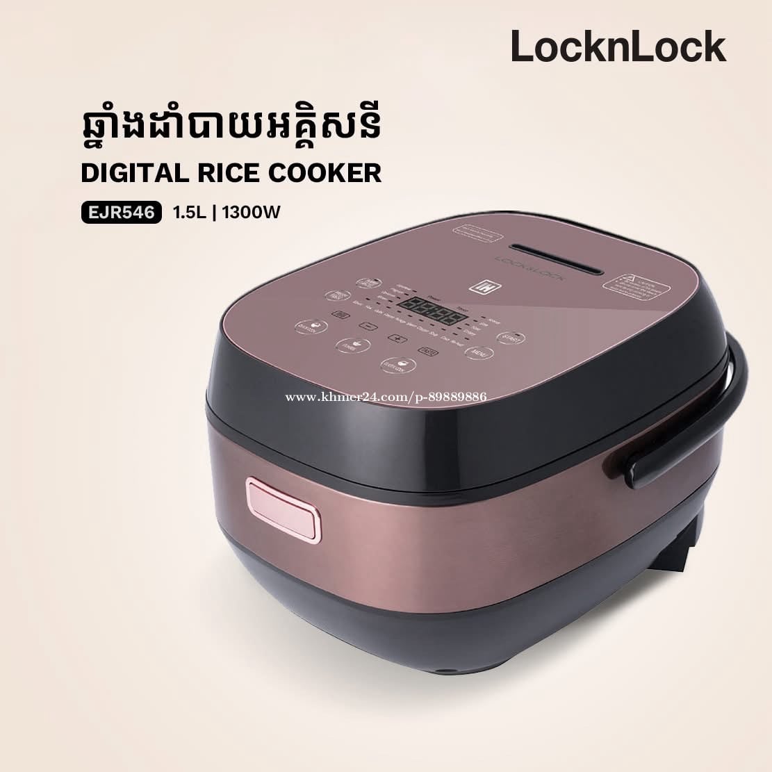 LocknLock Rice Cooker Touch Screen