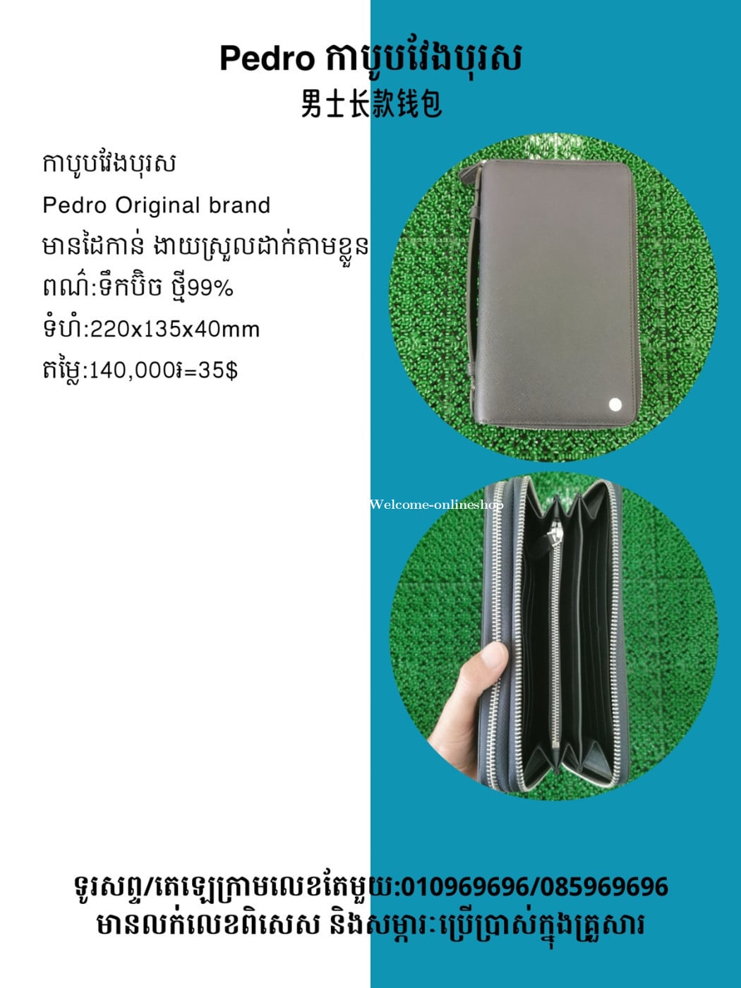 Pedro កាបូបវែងបុរស 男士長款錢包