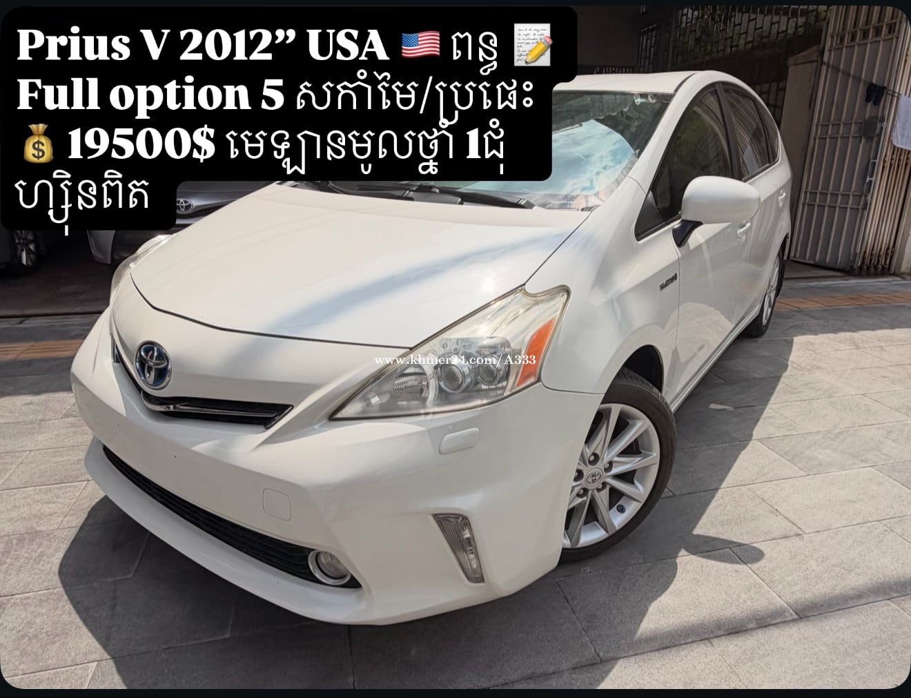 Prius V 2012” Prius សន្លឹកពន្ធ #Option : Full 5” Laser #Color: សកាំមៃ ក្នុង ប្រផេះ ស្បែកទន់ហ្សុិន