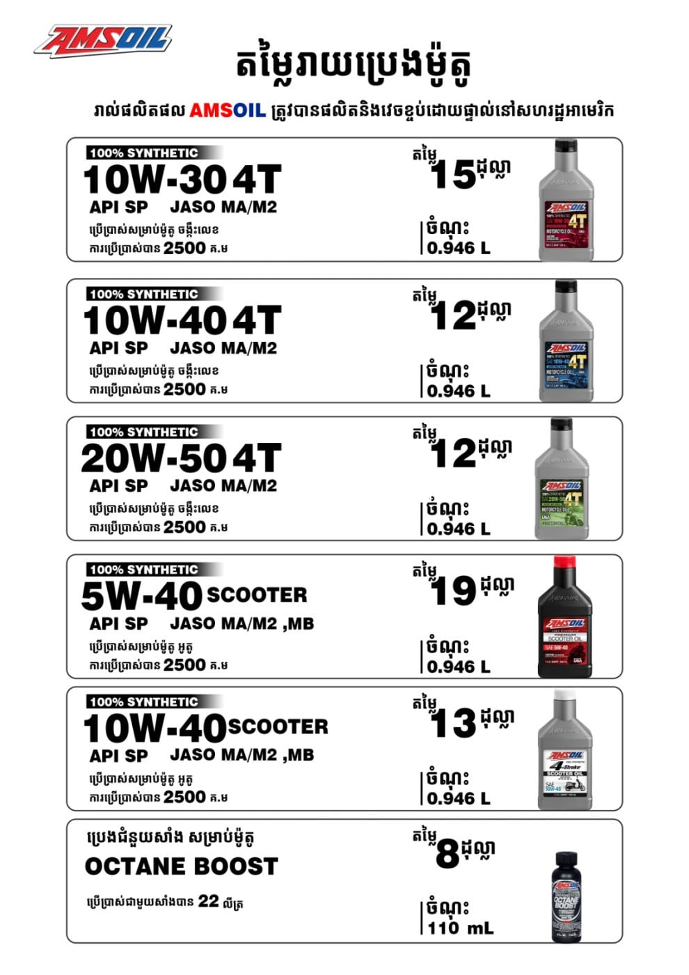 RWD Lubricants មានលក់ និងប្តូរប្រេងម៉ាស៊ីនម៉ូតូ