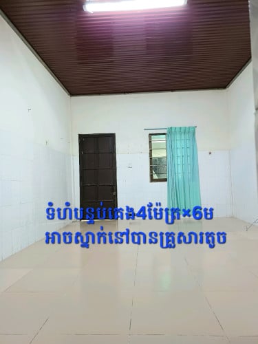 មានបន្ទប់ជួលកំពុងទំនេរ