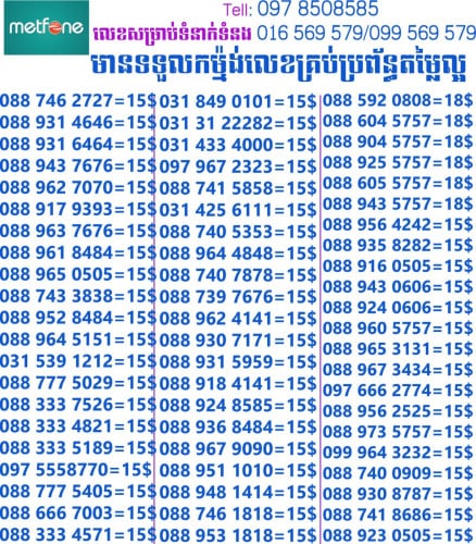 លេខសម្រាប់លក់