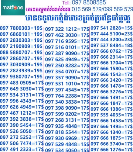 លេខសម្រាប់លក់