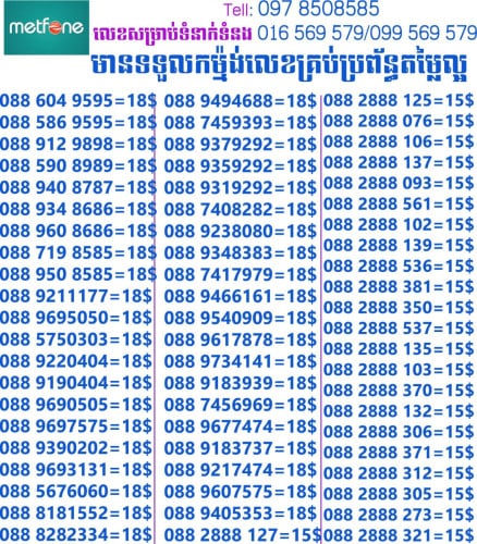 លេខសម្រាប់លក់