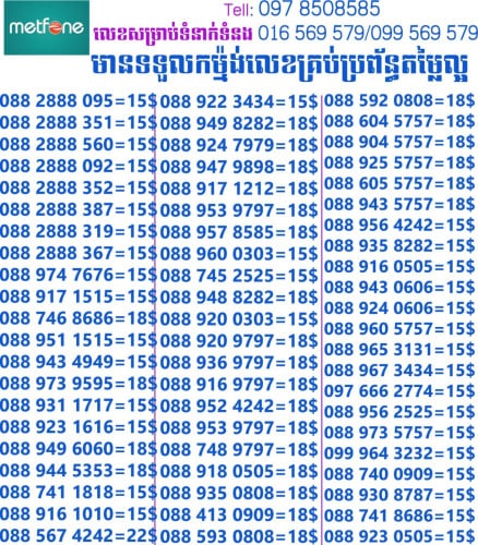 លេខសម្រាប់លក់