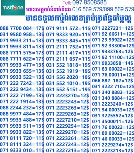 លេខសម្រាប់លក់