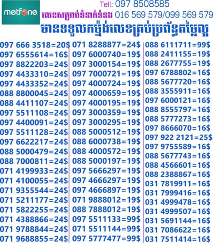 លេខសម្រាប់លក់