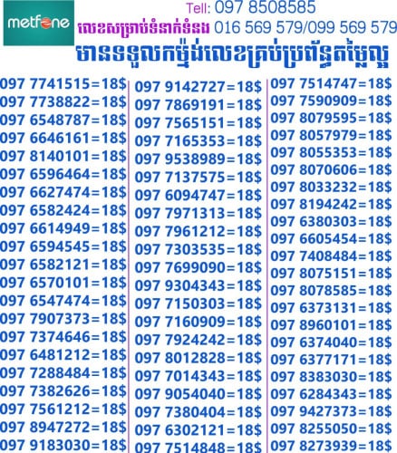លេខសម្រាប់លក់