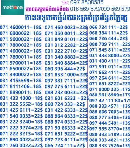 លេខសម្រាប់លក់