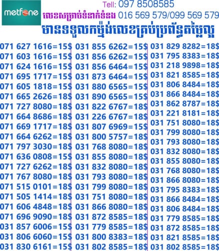 លេខសម្រាប់លក់