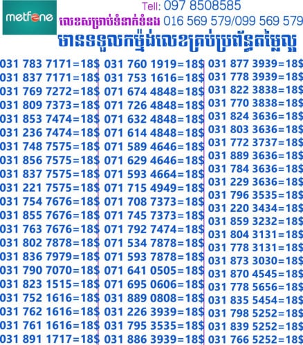 លេខសម្រាប់លក់