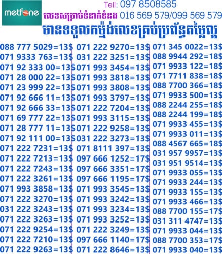 លេខសម្រាប់លក់