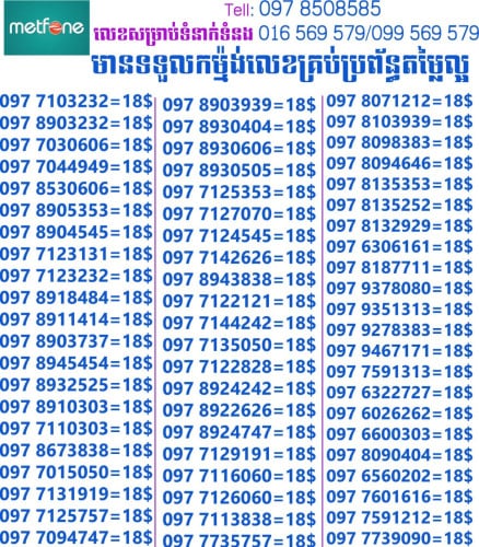 លេខសម្រាប់លក់