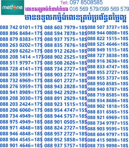 លេខសម្រាប់លក់