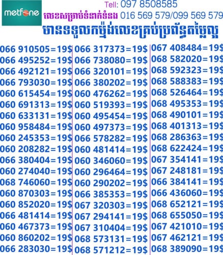 លេខសម្រាប់លក់