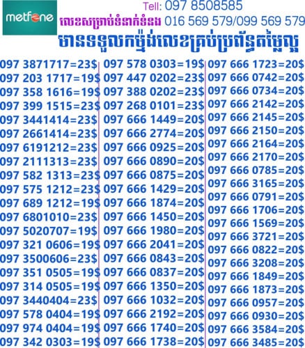 លេខសម្រាប់លក់