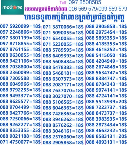 លេខសម្រាប់លក់