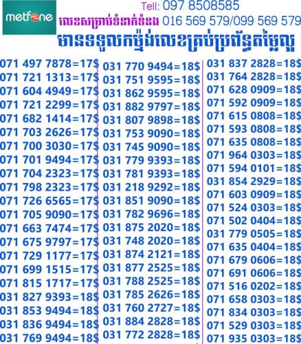 លេខសម្រាប់លក់