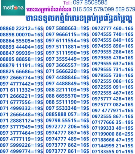 លេខសម្រាប់លក់