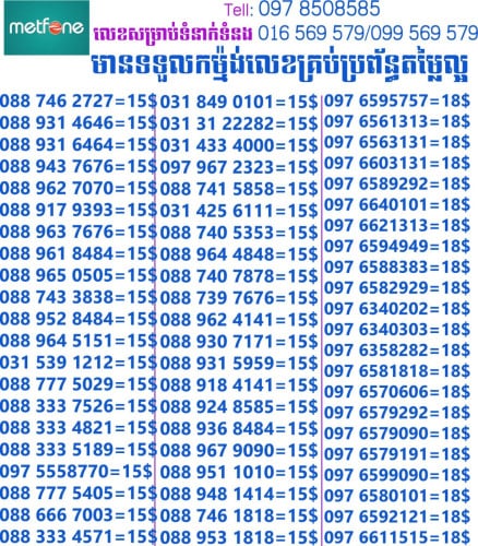 លេខសម្រាប់លក់
