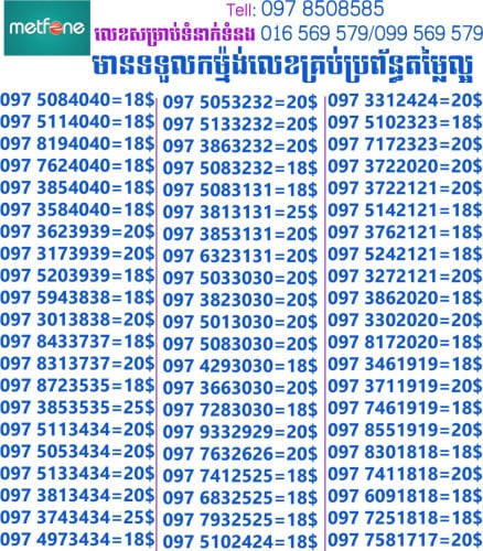 លេខសម្រាប់លក់