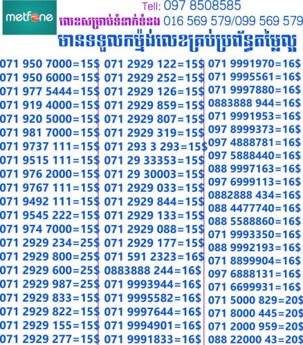 លេខសម្រាប់លក់