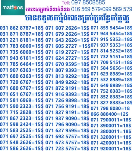 លេខសម្រាប់លក់