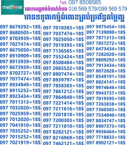 លេខសម្រាប់លក់