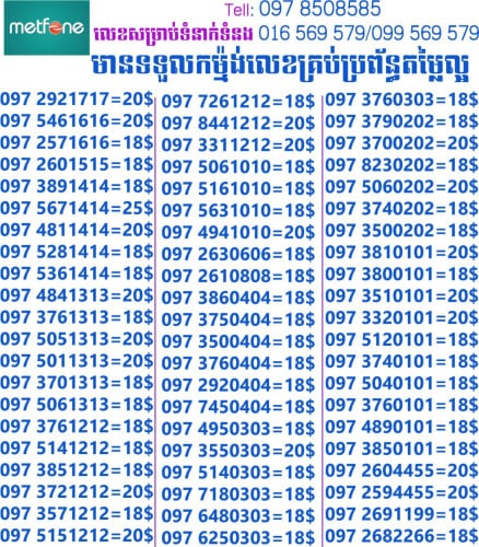 លេខសម្រាប់លក់