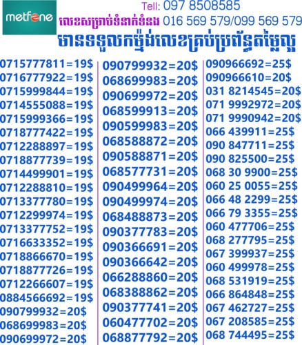 លេខសម្រាប់លក់