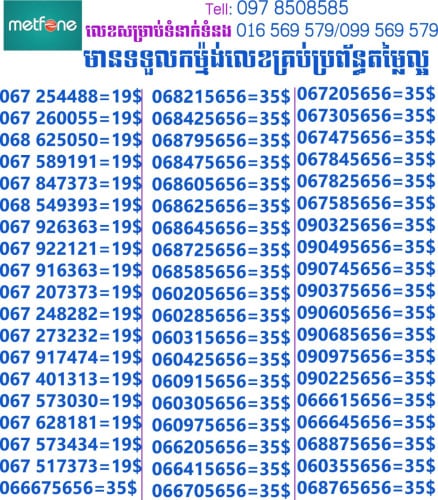 លេខសម្រាប់លក់