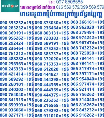 លេខសម្រាប់លក់